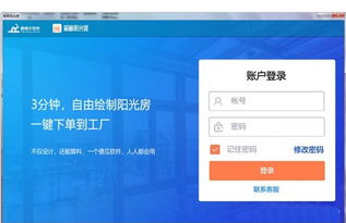 簡畫陽光房軟件 v1.2.02官方版 便捷設計，輕松打造理想陽光房